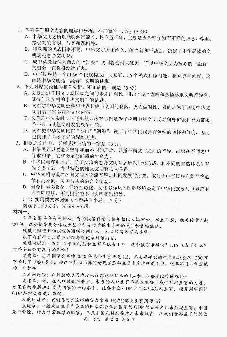 2022届山西省高三年级模拟考试二模语文试题+无答案02
