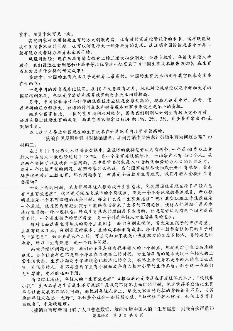 2022届山西省高三年级模拟考试二模语文试题+无答案03