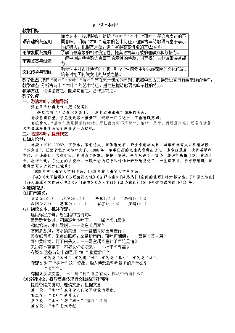 9《说“木叶”》教学设计01