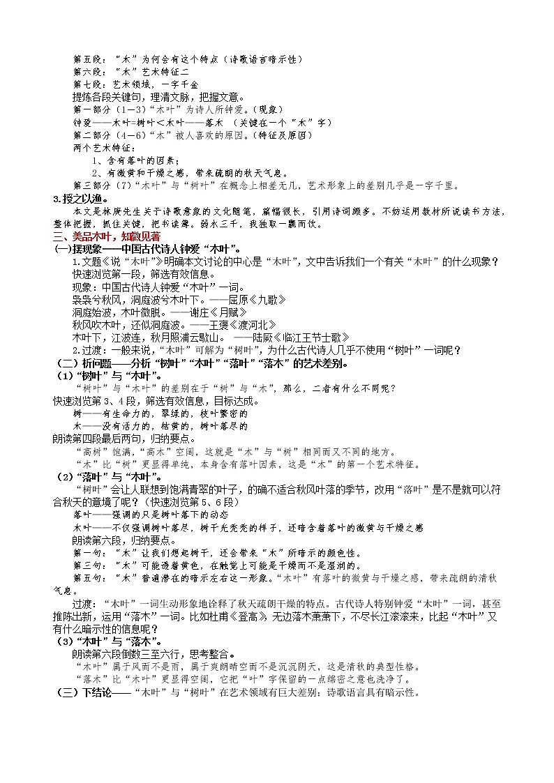 9《说“木叶”》教学设计02