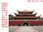 8《中国建筑的特征》 课件PPT