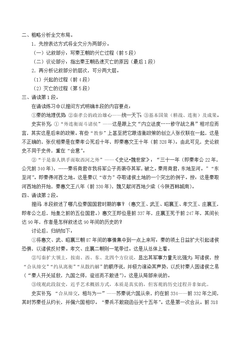 部编版高中语文选择性必修中册11.1过秦论   教案02
