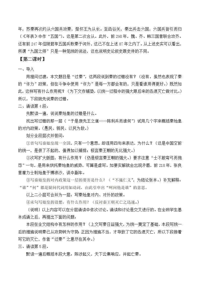 部编版高中语文选择性必修中册11.1过秦论   教案03