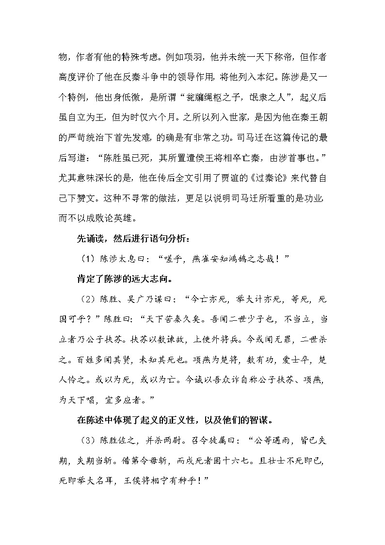 部编版高中语文选择性必修中册11.1过秦论   教案第2页