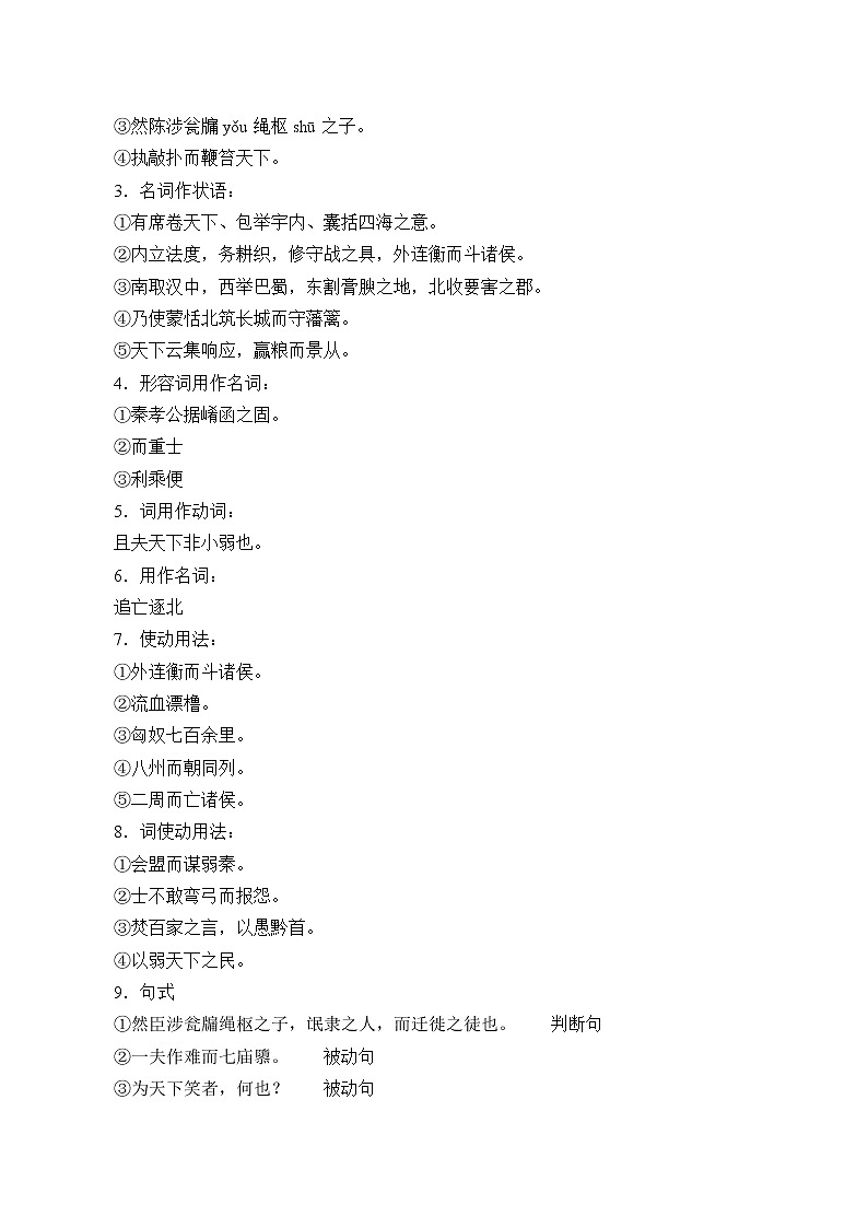 部编版高中语文选择性必修中册11.1过秦论   教案03