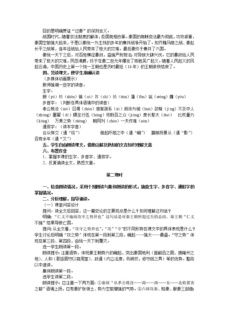 部编版高中语文选择性必修中册11.1过秦论   教案02