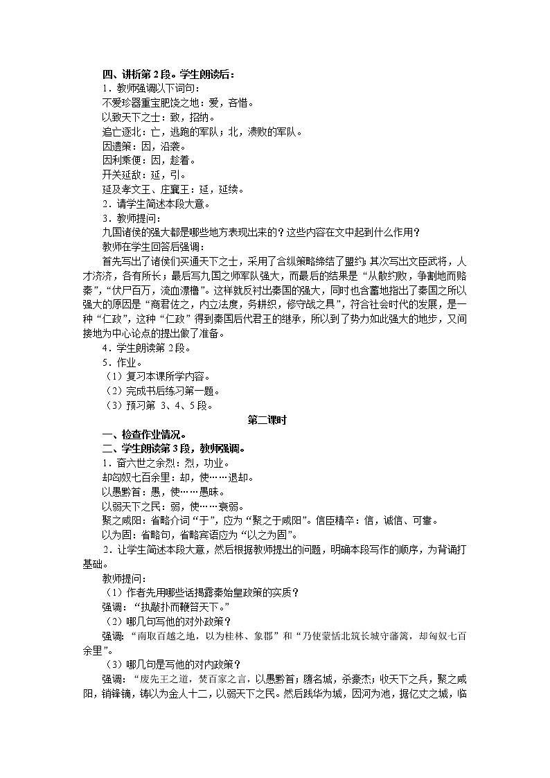 部编版高中语文选择性必修中册11.1过秦论   教案第2页