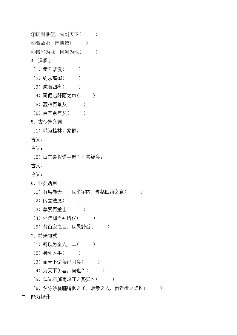部编版高中语文选择性必修中册11.1过秦论   学案03