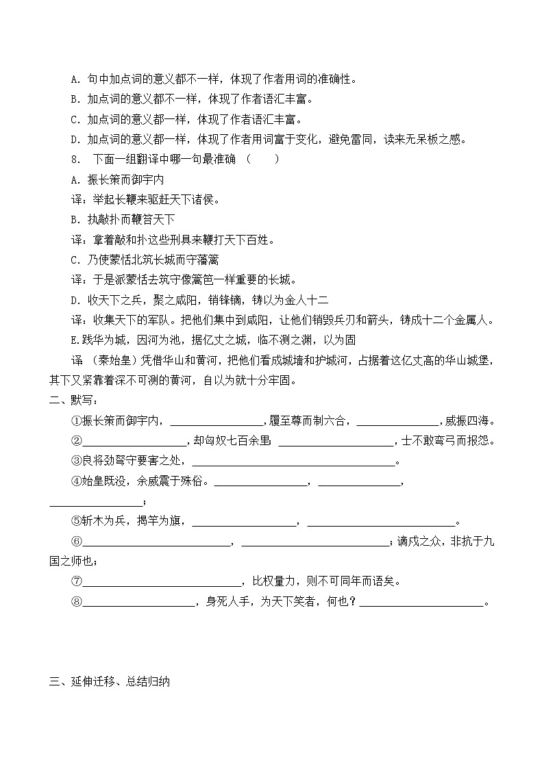 部编版高中语文选择性必修中册11.1过秦论   学案03