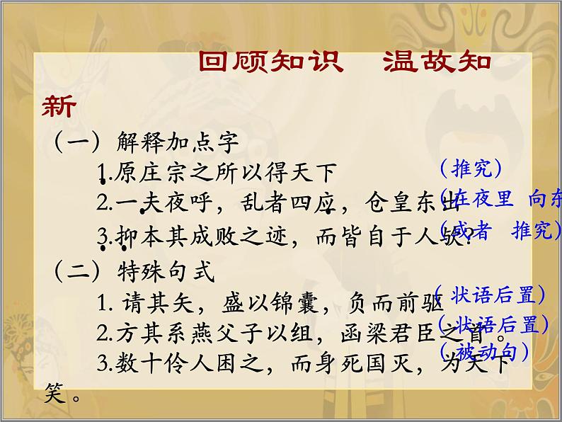 部编版高中语文选择性必修中册11.2五代史伶官传序   课件04