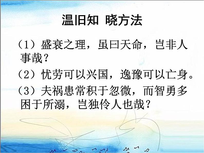 部编版高中语文选择性必修中册11.2五代史伶官传序   课件03