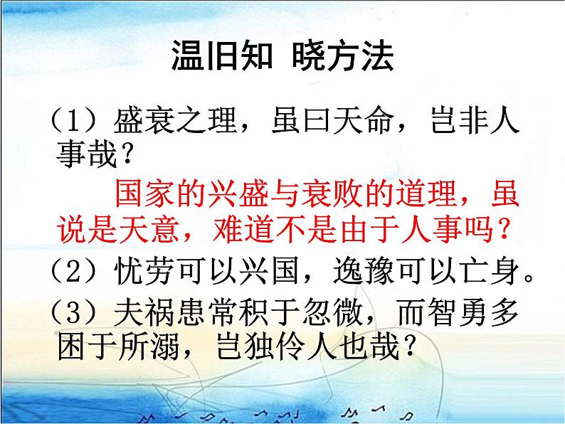 部编版高中语文选择性必修中册11.2五代史伶官传序   课件04