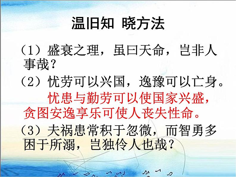 部编版高中语文选择性必修中册11.2五代史伶官传序   课件05