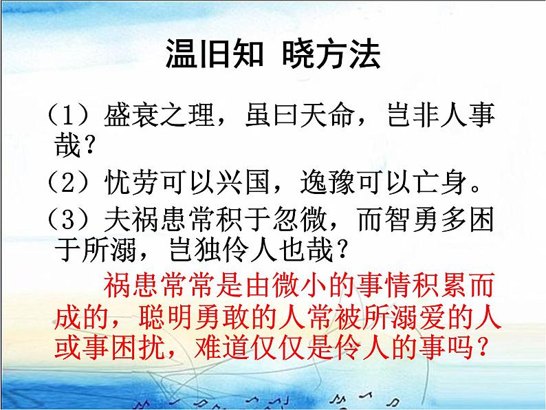 部编版高中语文选择性必修中册11.2五代史伶官传序   课件06