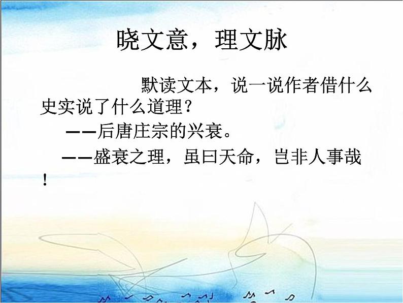 部编版高中语文选择性必修中册11.2五代史伶官传序   课件07