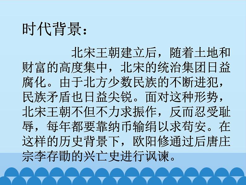 部编版高中语文选择性必修中册11.2五代史伶官传序   课件04