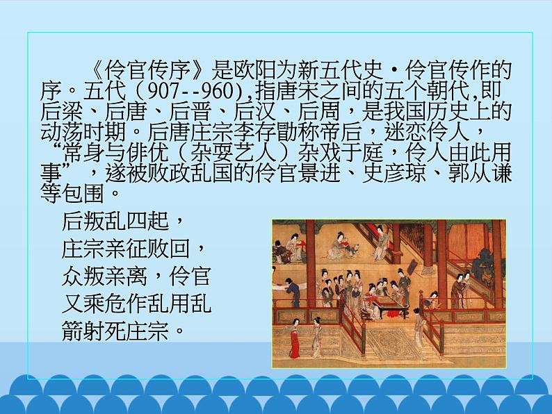 部编版高中语文选择性必修中册11.2五代史伶官传序   课件05