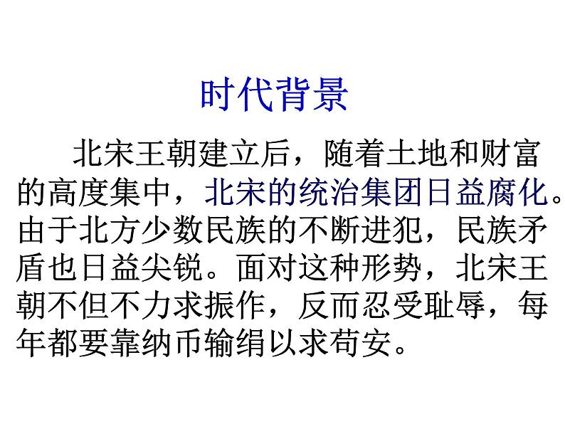 部编版高中语文选择性必修中册11.2五代史伶官传序   课件04