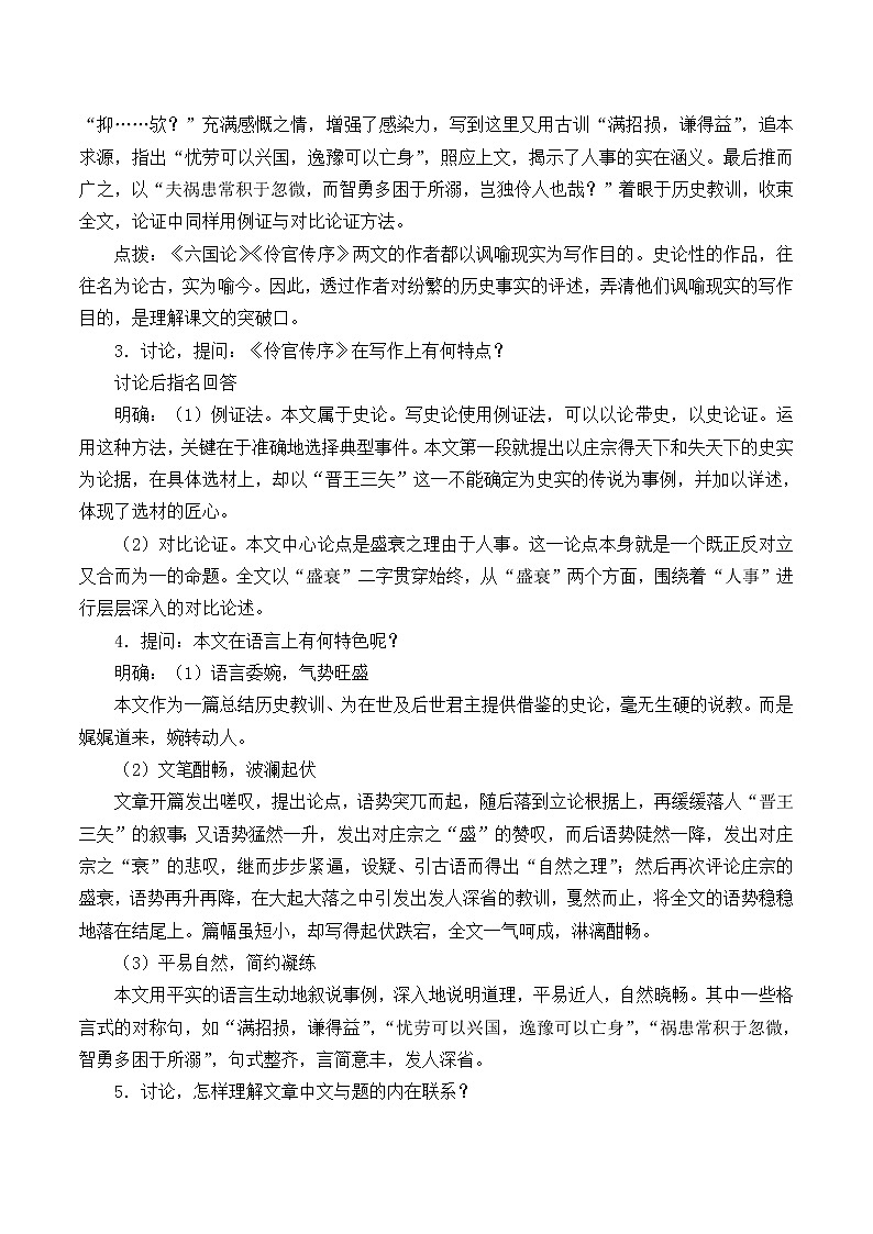 部编版高中语文选择性必修中册11.2五代史伶官传序   教案02