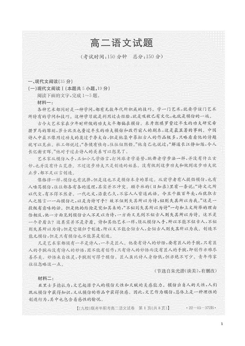 2021-2022学年福建省龙岩市九校高二下学期期中联考语文试题PDF版含答案01