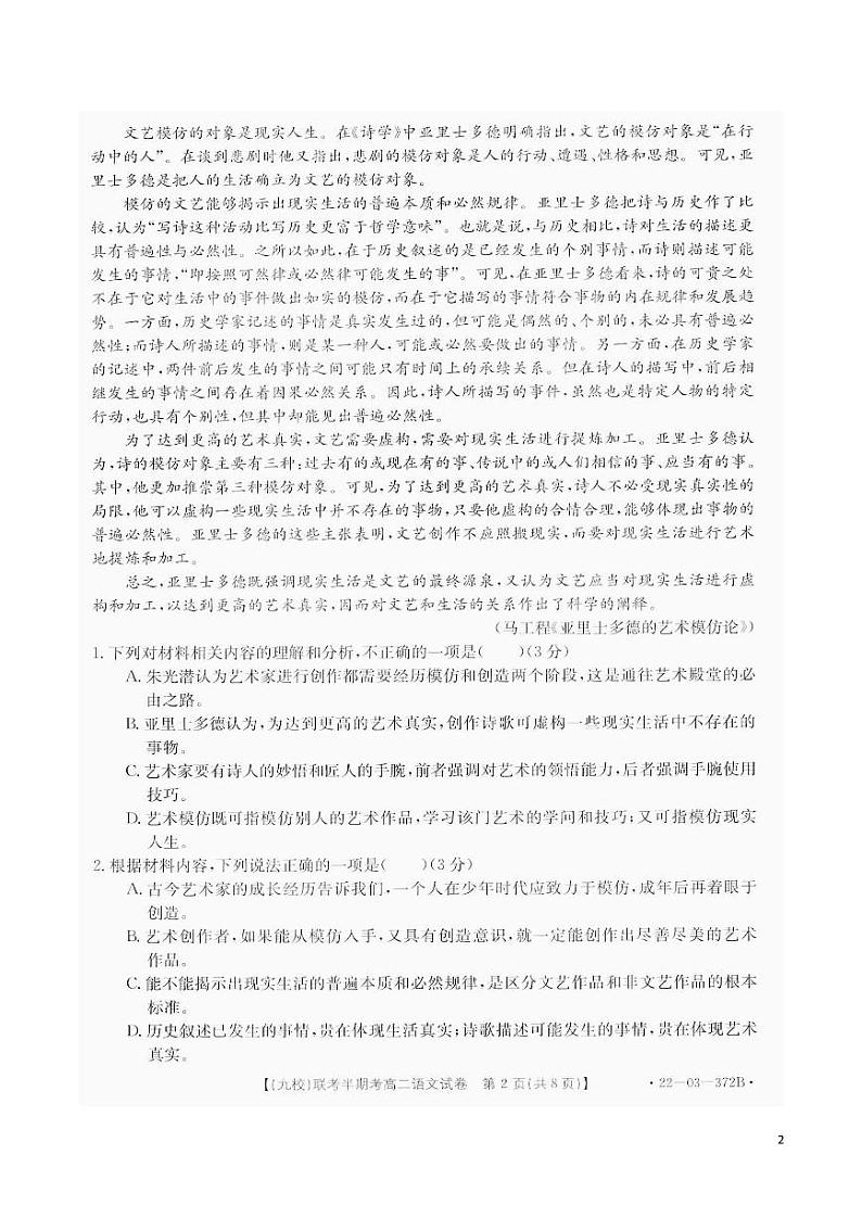 2021-2022学年福建省龙岩市九校高二下学期期中联考语文试题PDF版含答案02