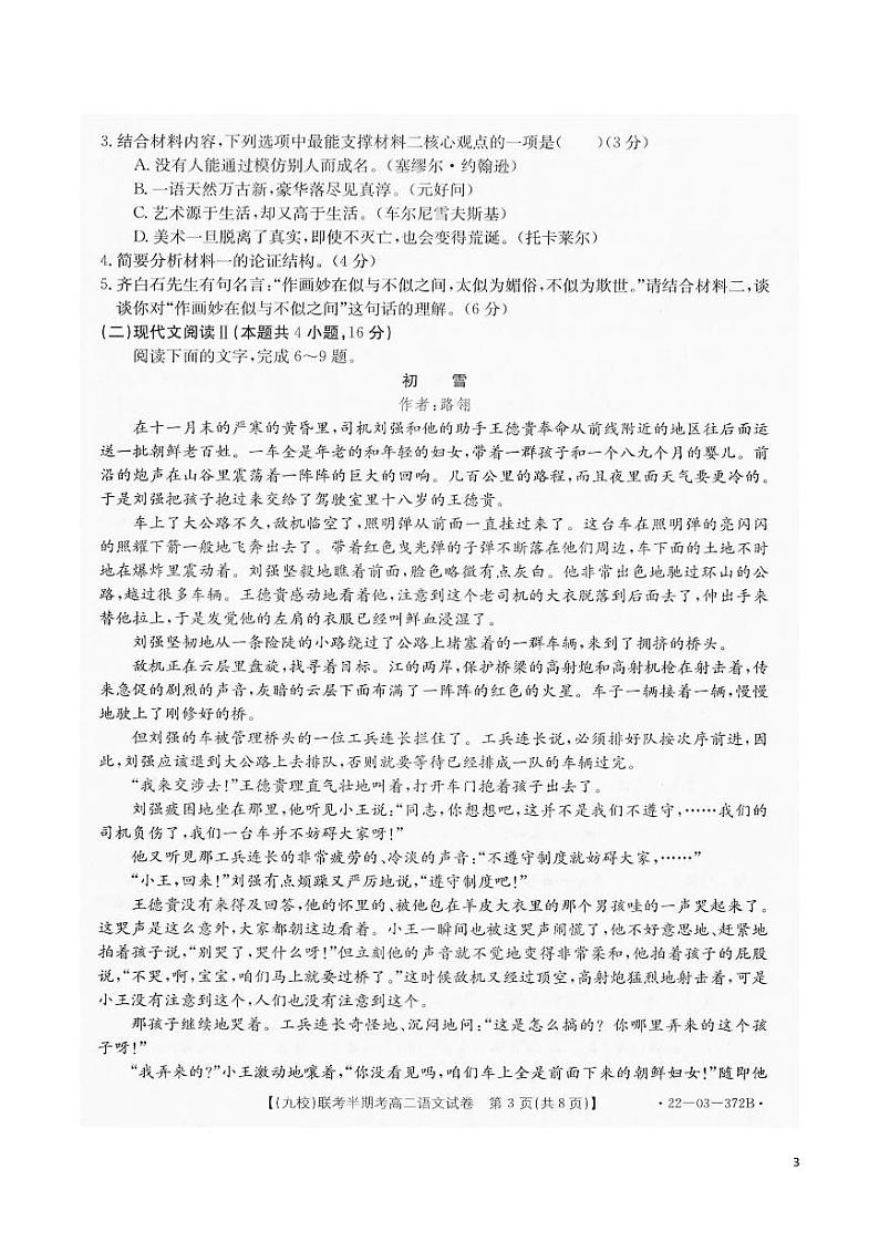 2021-2022学年福建省龙岩市九校高二下学期期中联考语文试题PDF版含答案03