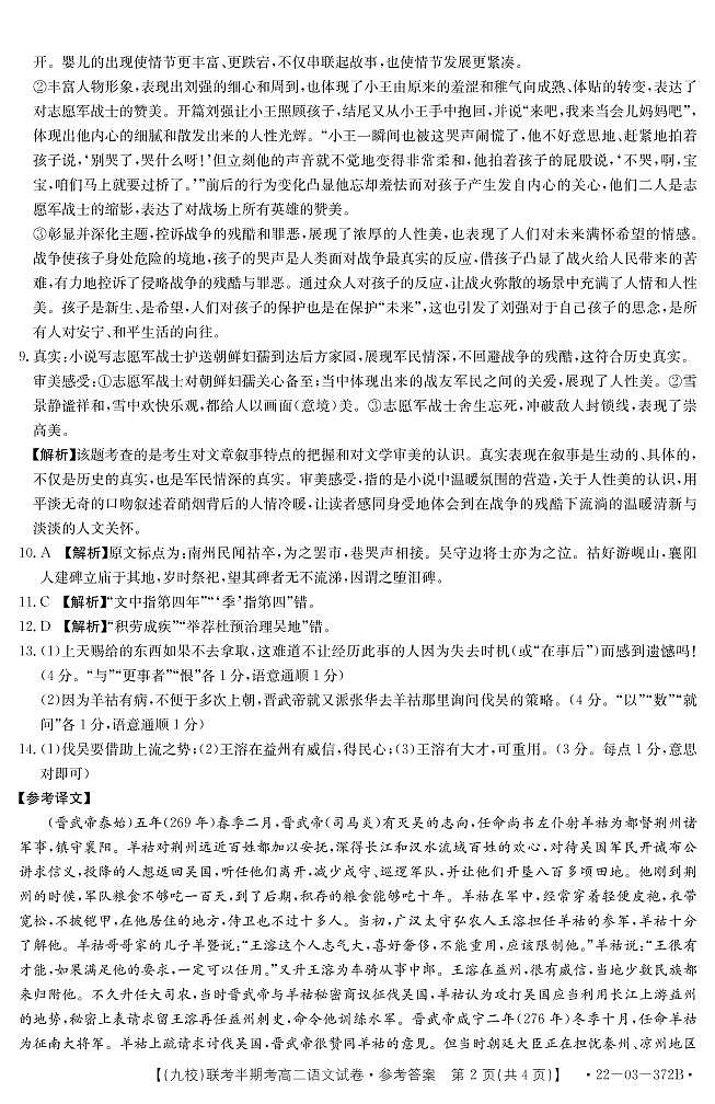 2021-2022学年福建省龙岩市九校高二下学期期中联考语文试题PDF版含答案02