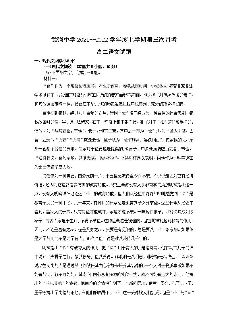 2021-2022学年河北武强中学高二上学期第三次月考语文试题含答案第1页