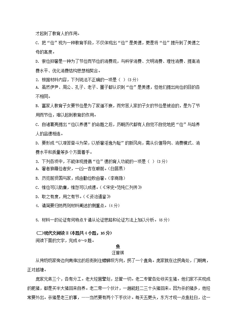 2021-2022学年河北武强中学高二上学期第三次月考语文试题含答案第3页
