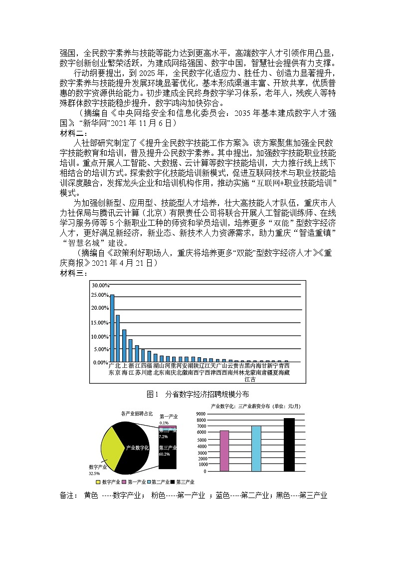 2021-2022学年内蒙古巴彦淖尔市临河区第三中学高二上学期第一次月考语文试题含答案03