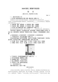 江苏省徐州2020届高三第三次调研考试(三模）语文试题含答案