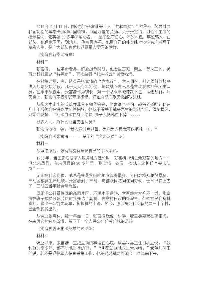 四川省成都市2020届高三第三次诊断性检测（三模）语文试题含答案03