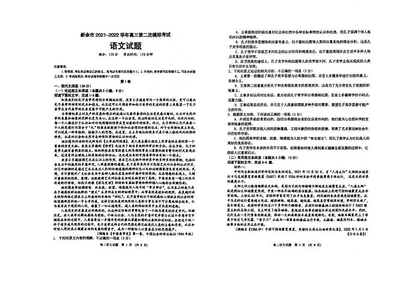 2022年4月新余市2021-2022学年高三第二次模拟考试（二模）语文试卷含答案01