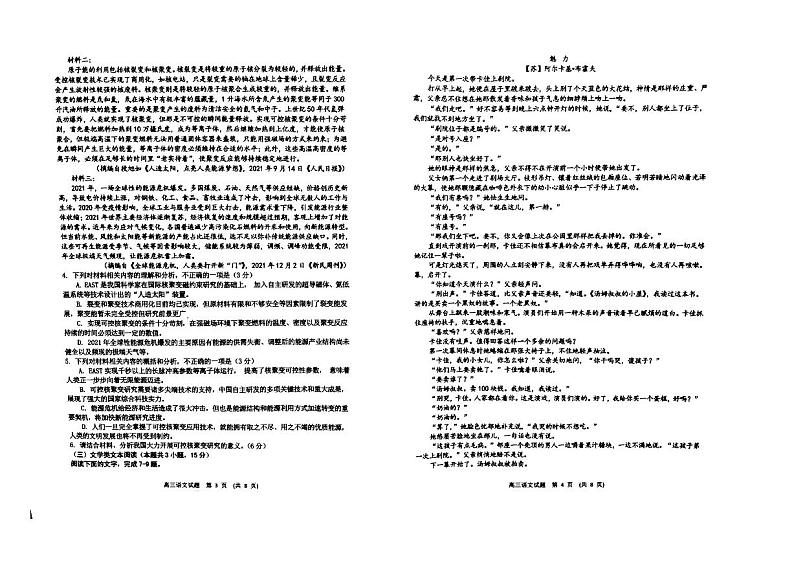 2022年4月新余市2021-2022学年高三第二次模拟考试（二模）语文试卷含答案02
