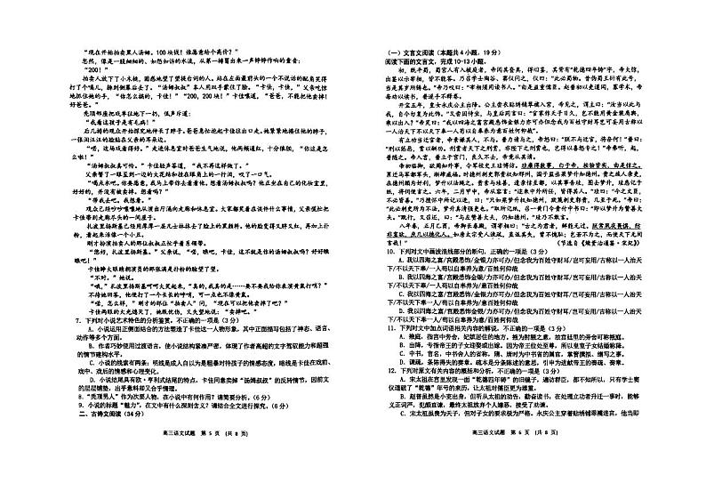 2022年4月新余市2021-2022学年高三第二次模拟考试（二模）语文试卷含答案03