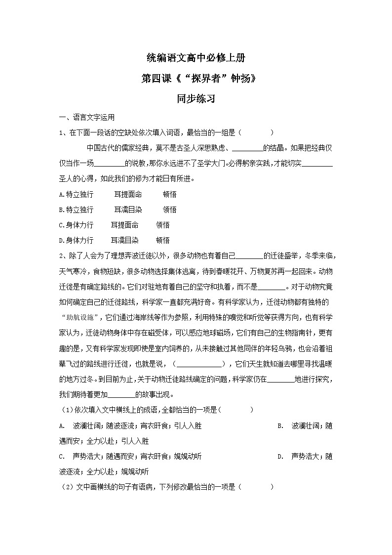 1.4.3《“探界者”钟扬》课件+教案+练习01