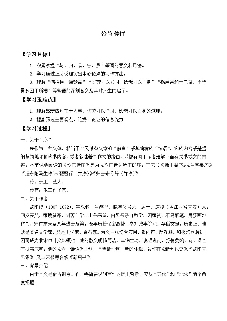 部编版高中语文选择性必修中册11.2五代史伶官传序   学案第1页