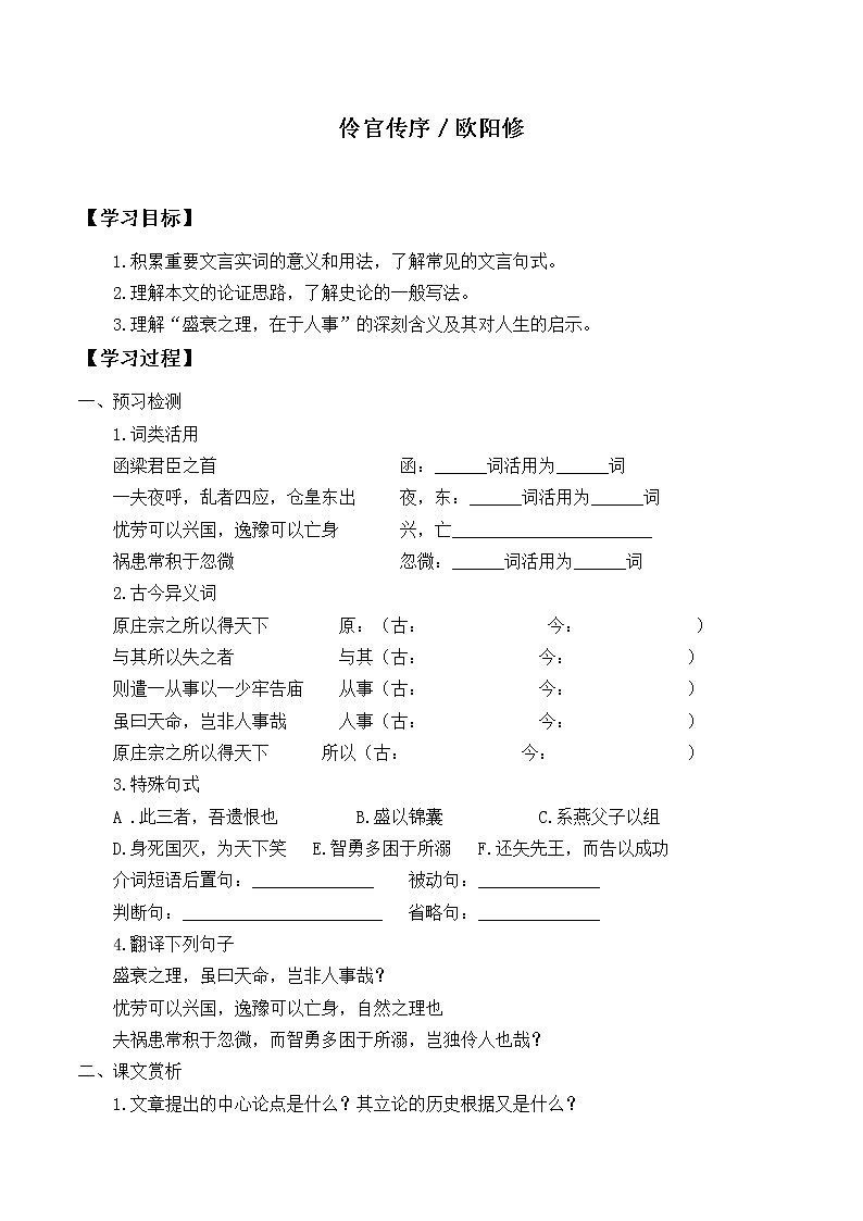 部编版高中语文选择性必修中册11.2五代史伶官传序   学案第1页