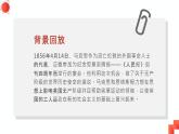在《人民报》创刊纪念会上的演说课件PPT