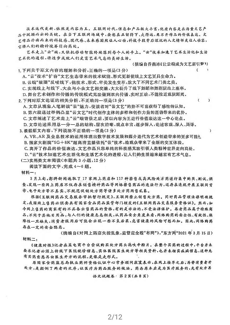 2021届山西省吕梁市高三年级三模语文（试卷及答案）02