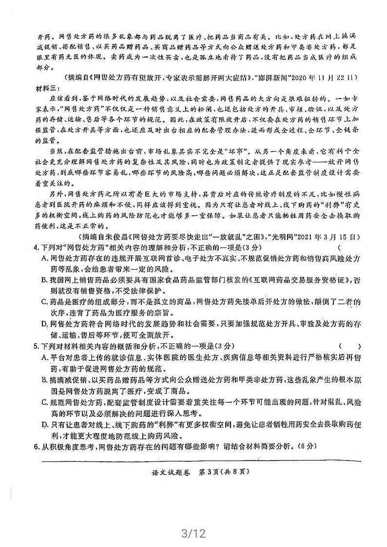 2021届山西省吕梁市高三年级三模语文（试卷及答案）03