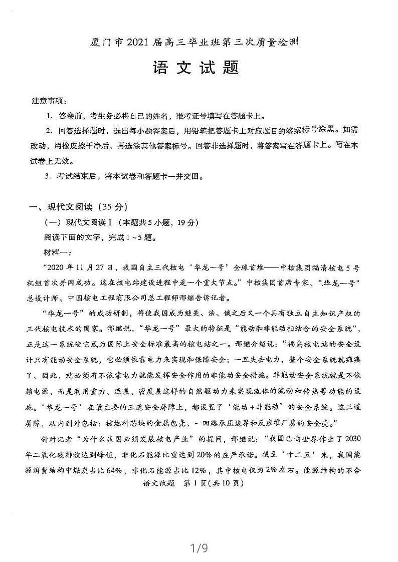 福建省厦门市2021届高三三模语文（试卷及答案）01