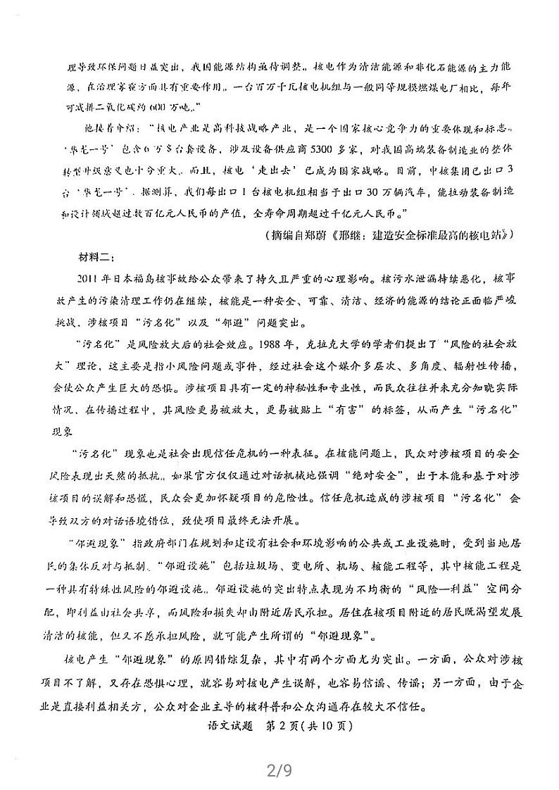 福建省厦门市2021届高三三模语文（试卷及答案）02