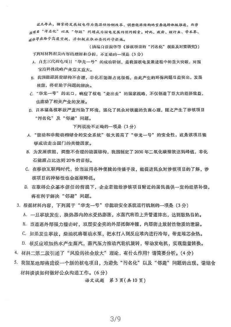 福建省厦门市2021届高三三模语文（试卷及答案）03