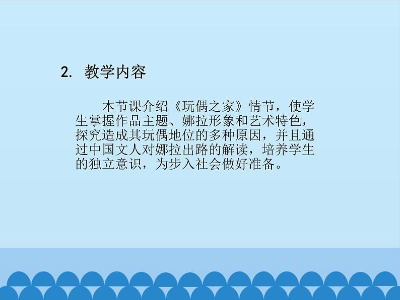 部编版高中语文选择性必修中册12.玩偶之家   课件03