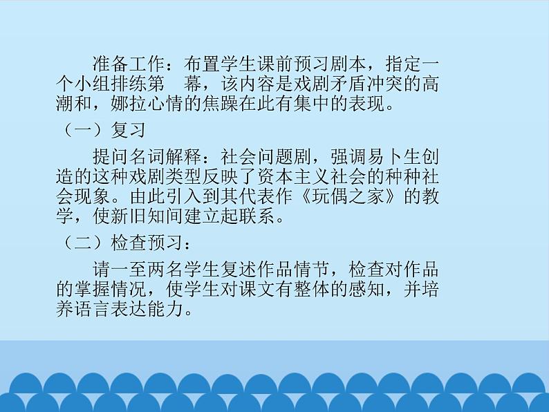 部编版高中语文选择性必修中册12.玩偶之家   课件第4页