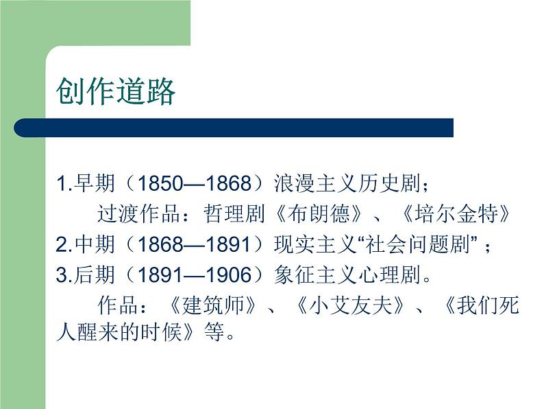 部编版高中语文选择性必修中册12.玩偶之家   课件03