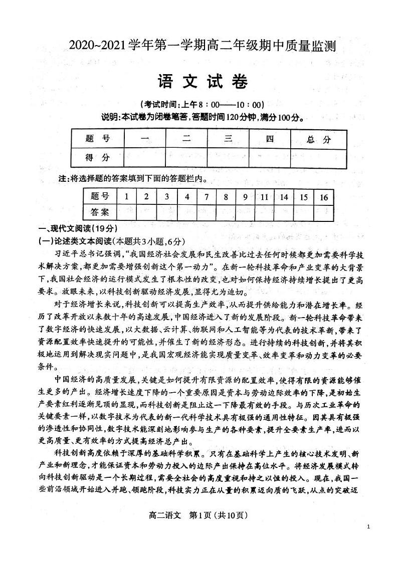 2020-2021学年山西省太原市高二上学期期中质量监测语文试题 PDF版01