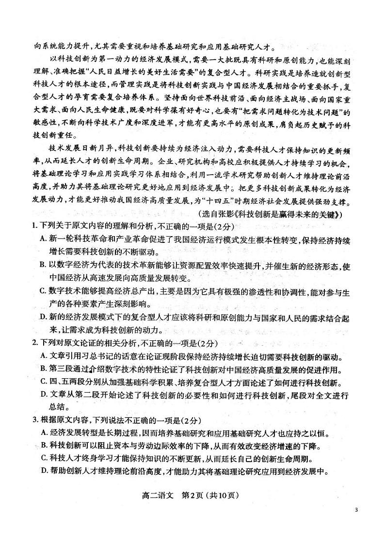 2020-2021学年山西省太原市高二上学期期中质量监测语文试题 PDF版02