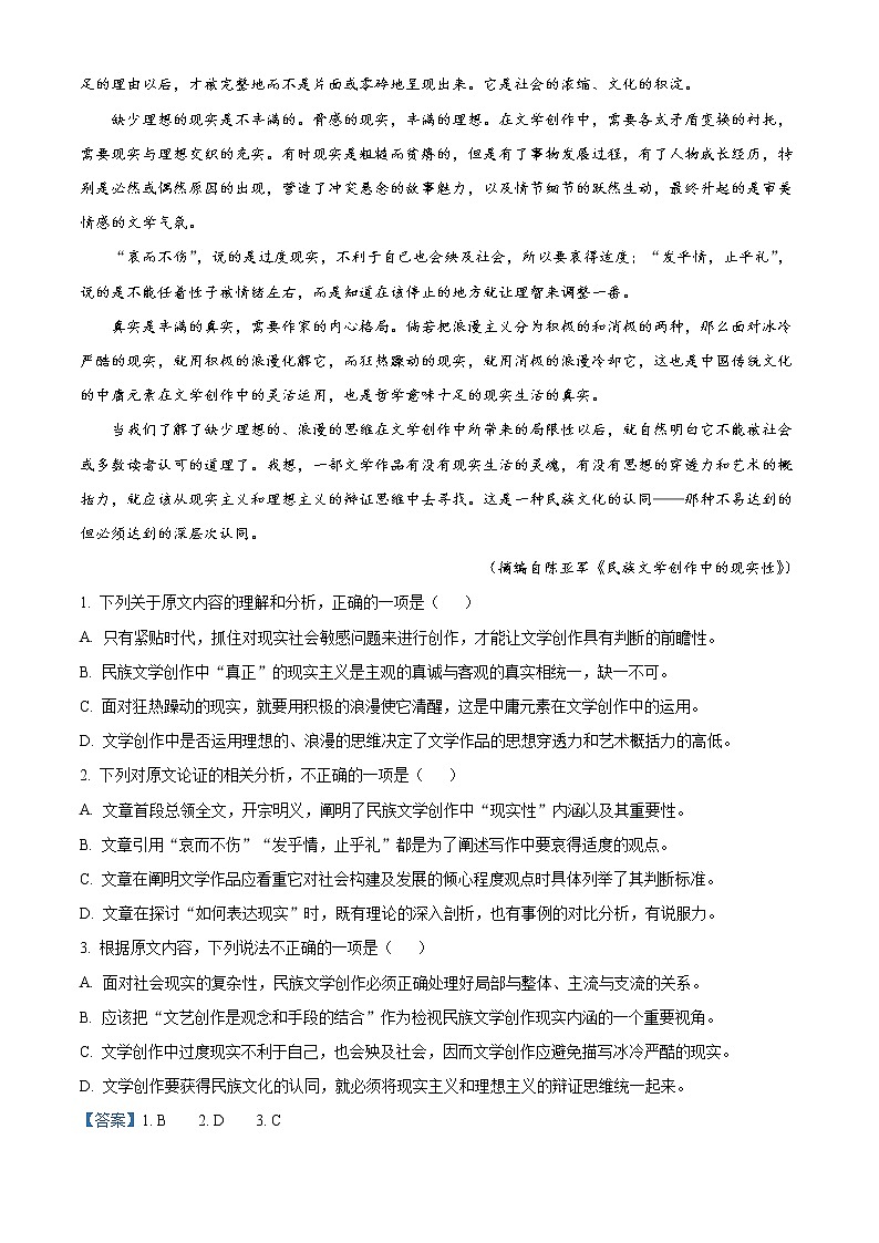 2021届河南省新乡市高三三模语文练习题02